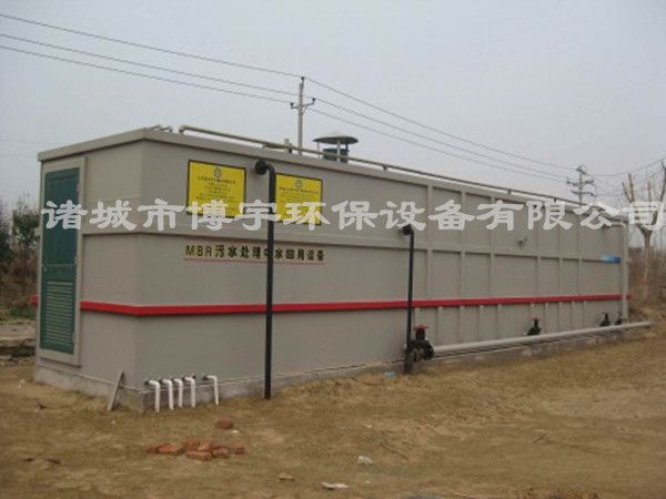 博宇環(huán)保-MBR一體化污水處理設備.jpg 博宇環(huán)保-MBR一體化污水處理設備.jpg